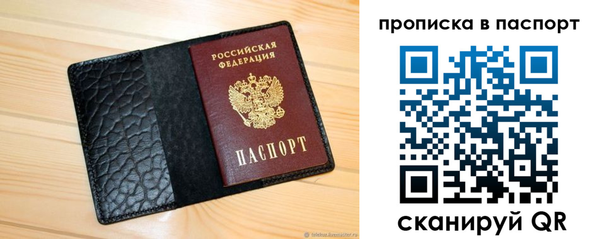 прописка штамп в Заволжье